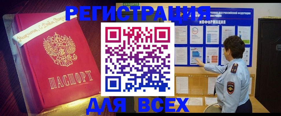 прописка для школы в Волгограде