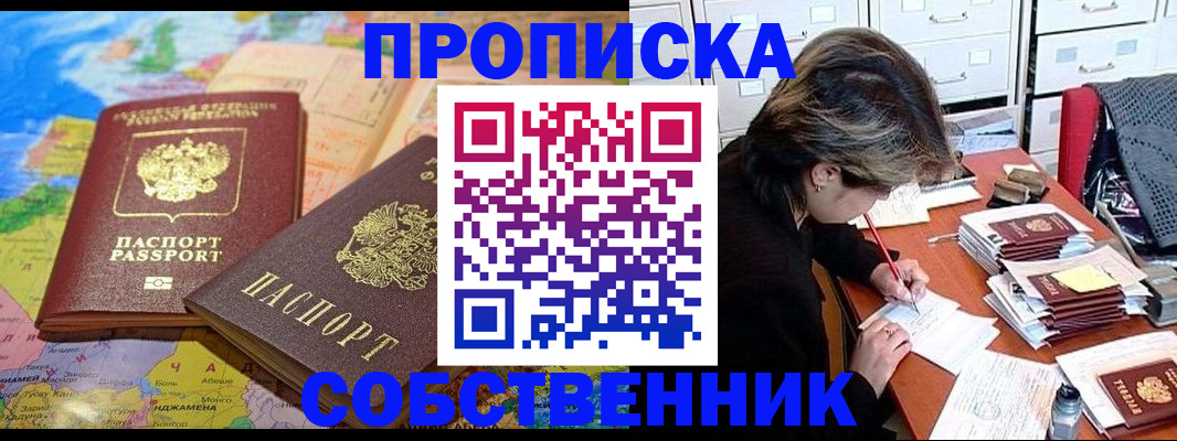 временная регистрация в квартире в Волгограде