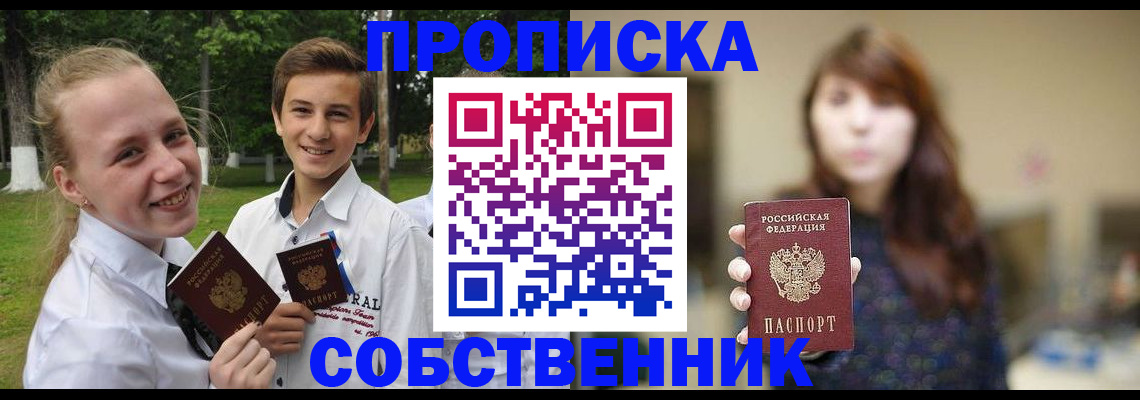 прописка в Волгограде