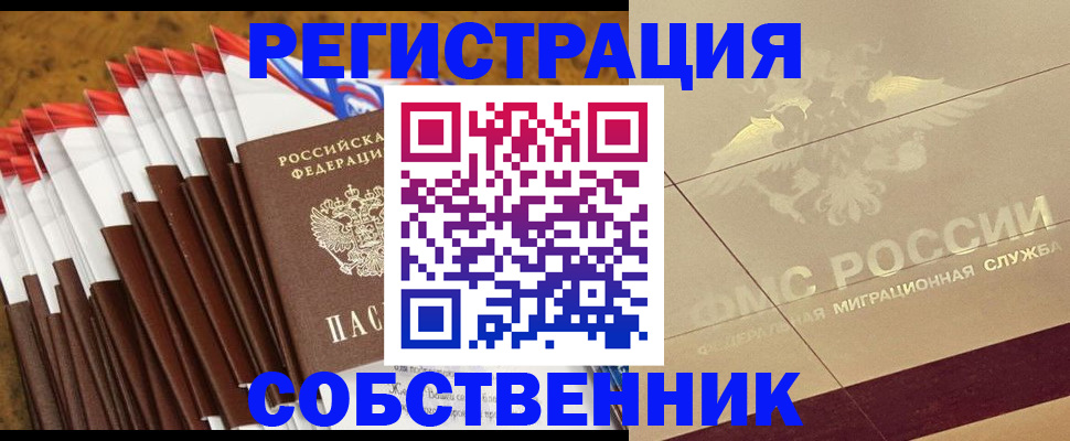 временная прописка в Волгограде