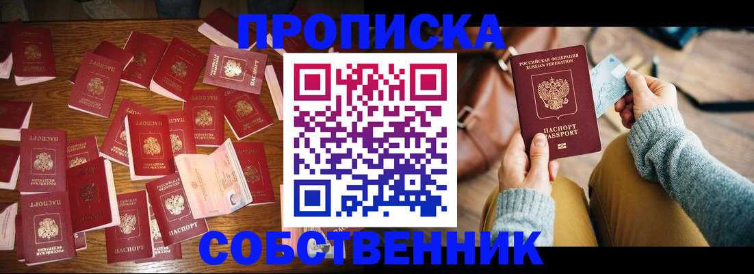 временная регистрация купить в Волгограде