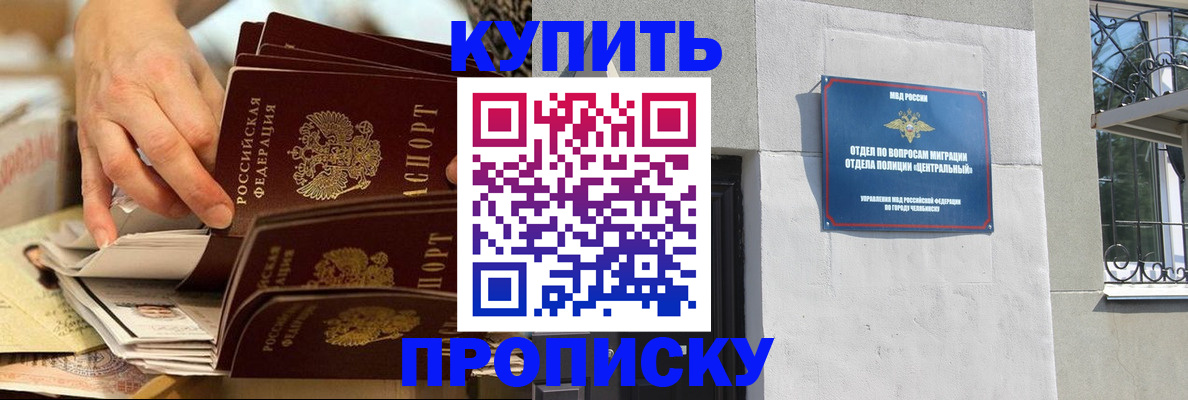 прописка законно в Волгограде