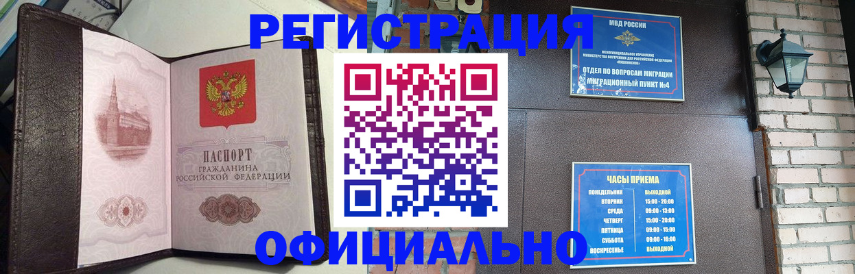 прописка паспорт в Волгограде