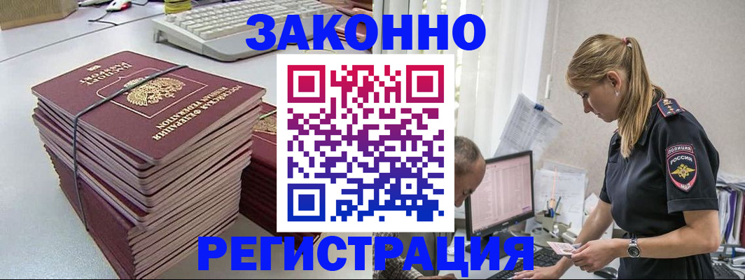прописка в Волгограде